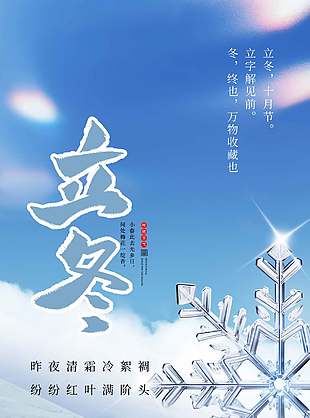 极简风唯美中国传统立冬节气海报