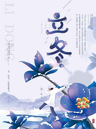 紫色唯美冬季风景立冬海报