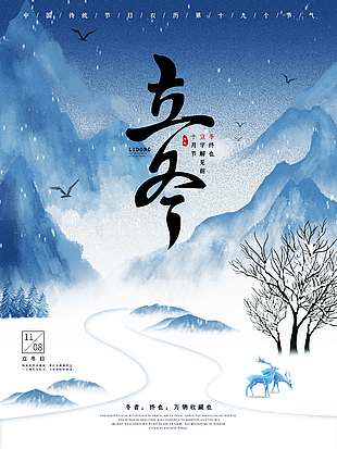蓝色大气山间美景立冬海报