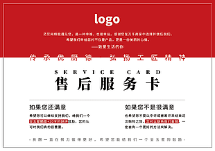 电商产品售后服务卡简约设计