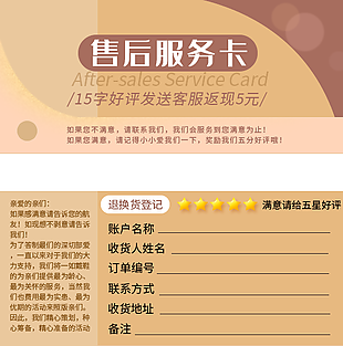 小清新風(fēng)售后服務(wù)好評返現(xiàn)卡設(shè)計
