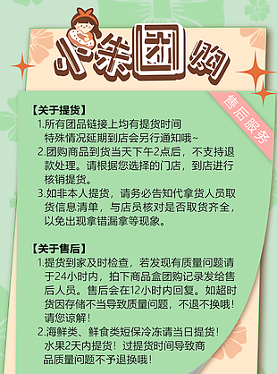 团购购物须知售后服务说明卡设计