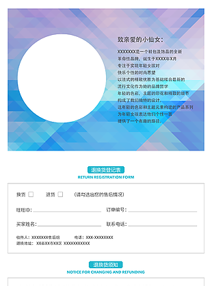 電商售后退換貨登記服務(wù)卡設(shè)計