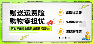 電商淘寶贈送運(yùn)費(fèi)險保障卡設(shè)計
