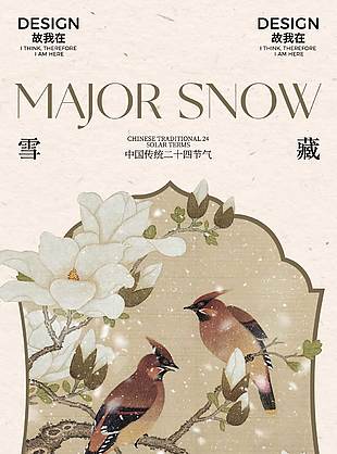 雪藏萬物大雪節(jié)氣傳統(tǒng)文化海報(bào)