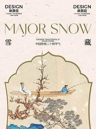 大雪氣寒中國傳統(tǒng)節(jié)氣文化海報(bào)