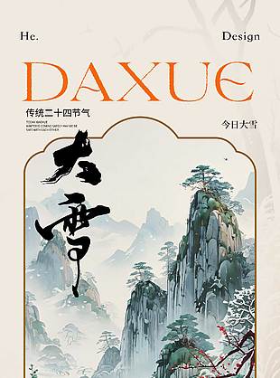 今日大雪冬來無恙傳統(tǒng)文化海報(bào)