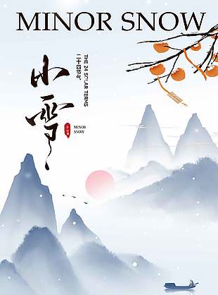 朦朧感詩(shī)意中國(guó)傳統(tǒng)小雪節(jié)氣海報(bào)