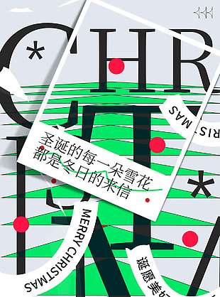 簡(jiǎn)約時(shí)尚風(fēng)歡慶圣誕節(jié)活動(dòng)海報(bào)