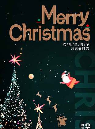 圣誕節得償所愿節日活動海報