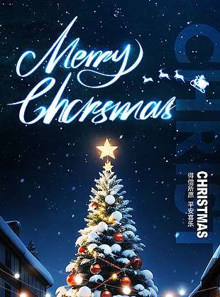 圣誕節誕愿與你溫暖同行節日海報