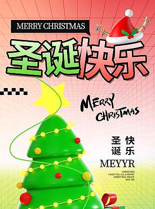 圣誕快樂美好相聚節日活動海報