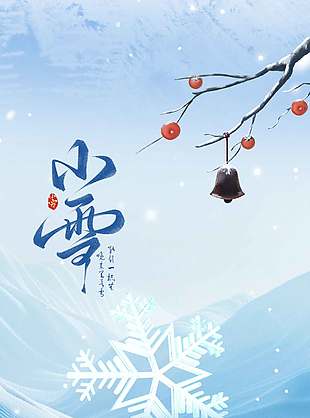 雅致簡約風(fēng)中國傳統(tǒng)小雪節(jié)氣海報(bào)