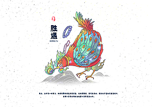 清新手繪山海經神獸勝遇插畫