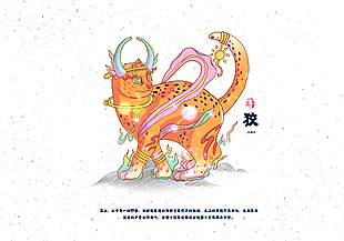 清新手繪山海經(jīng)神獸狡插畫