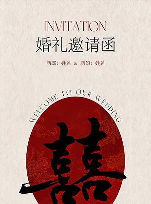 精致简约婚礼邀请贺卡设计