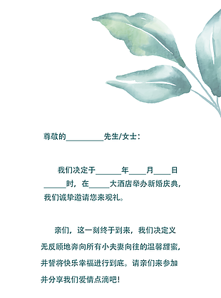 极简风婚礼请帖邀请函设计