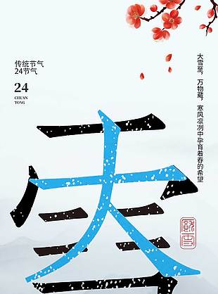 水墨風雪花從不發(fā)聲大雪節(jié)氣海報