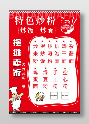 炒飯炒粉炒面特色美食菜單