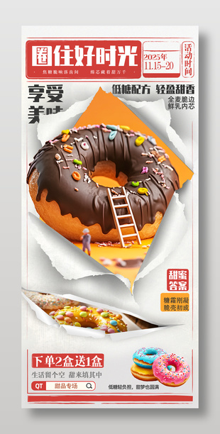 沖破報紙風甜品促銷美食海報