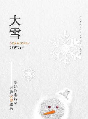 美好恰逢其時傳統(tǒng)節(jié)氣大雪海報