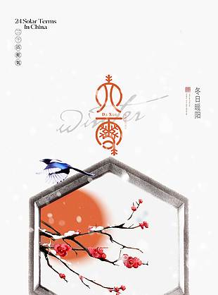 北國風光千里冰封大雪節氣海報