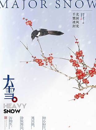 梅花落雪大雪節氣傳統文化海報
