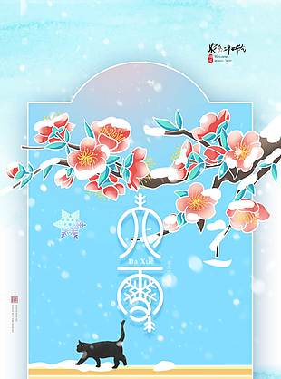靜候寒去萬物生大雪節(jié)氣海報(bào)