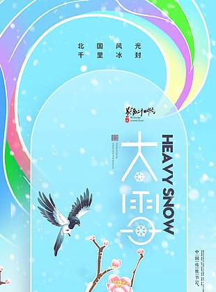 雪落滿地傳統二十四節氣大雪海報