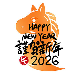 2026謹賀新年卡通馬形象免摳設計