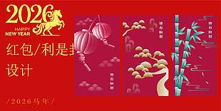 紅色古典中國(guó)風(fēng)馬年紅包設(shè)計(jì)