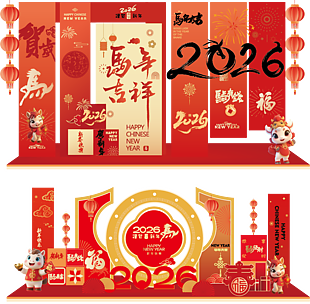 喜慶中國(guó)風(fēng)馬年吉祥新年美陳