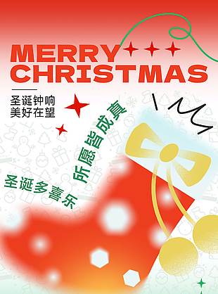 圣誕多喜樂所愿皆成真節(jié)日海報