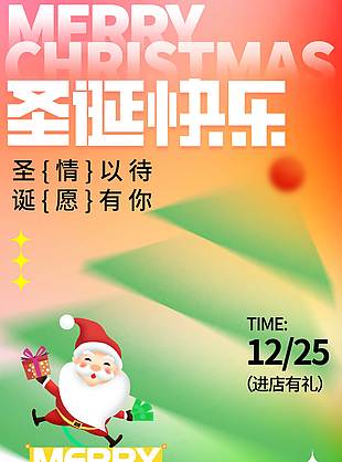 圣誕快樂進(jìn)店有禮節(jié)日活動(dòng)海報(bào)