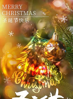 誕愿與你溫暖同行圣誕節活動海報