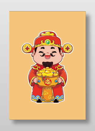 可愛財神爺抱金元寶卡通形象