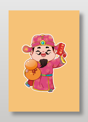 福從天降財神爺卡通形象