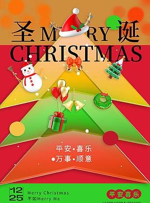 圣誕節好心情勝過一切節日活動海報