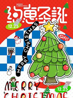 卡通風約惠圣誕節日活動海報
