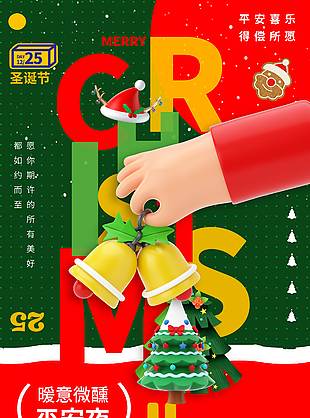 暖意微醺平安夜節日活動海報