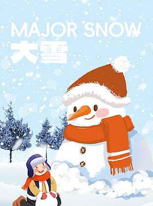 美好降臨大雪節(jié)氣傳統(tǒng)文化海報(bào)