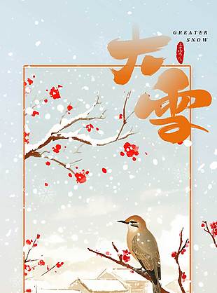 臘梅飄雪大雪節(jié)氣傳統(tǒng)文化海報
