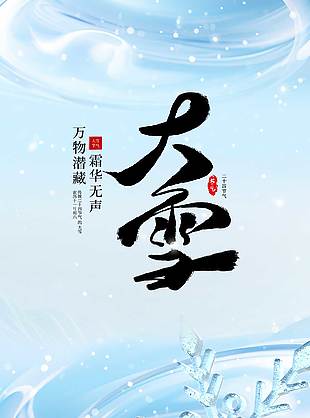 極簡風(fēng)今朝恰大雪傳統(tǒng)節(jié)氣海報