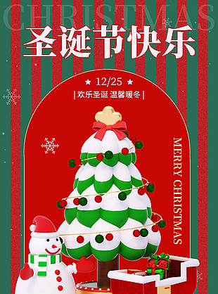 歡樂圣誕溫馨暖冬節日活動海報