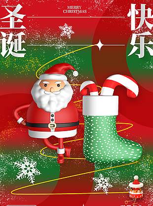 圣誕飄雪喜樂長安節日活動海報