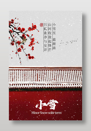 極簡風小雪至霜漸濃傳統節氣海報