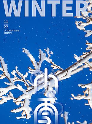 時尚清新傳統二十四節氣小雪海報
