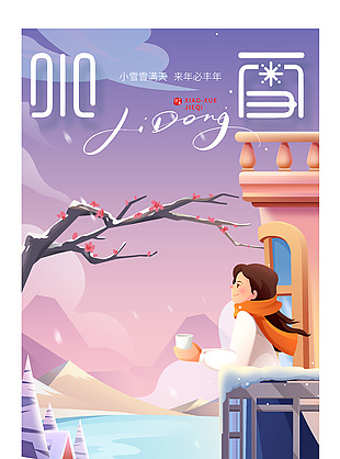 可愛插畫風中國傳統小雪節氣海報
