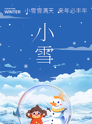 嚴冬始雪滿天傳統小雪節氣海報