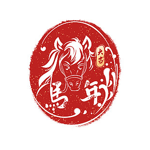 中国风马年大吉新春印章